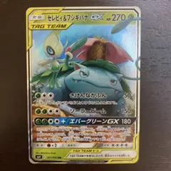 セレビィ&フシギバナGX RR サン&ムーン 拡張パック タッグボルト キラ