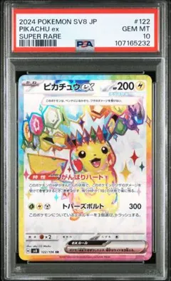ピカチュウex sr psa10 最新ケース 232