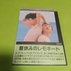 青春映画☘️「夏休みのレモネード」主演: アイダン・クイン「レンタル版」