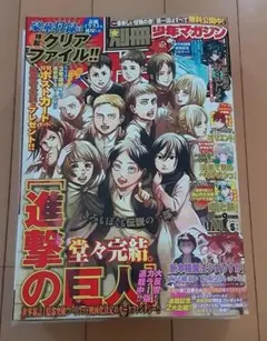 別冊少年マガジン 2021年5月号 進撃の巨人 完結記念 - メルカリ