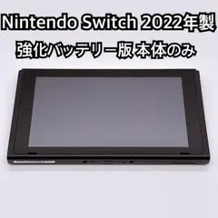 ニンテンドースイッチ本体XKJ2022年 バッテリー強化版 初期版ではない