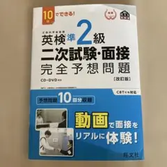 英検準2級 学習参考書