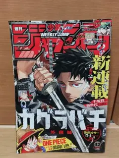 d*9様 週刊少年ジャンプ 2023年 42号 カグラバチ 新連載号