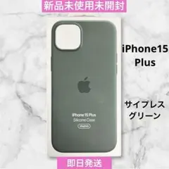 【新品】純正 iPhone 15 Plus シリコンケース・サイプレス グリーン