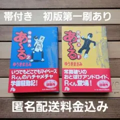 2026年最新】究極超人あ~る完全版boxの人気アイテム - メルカリ