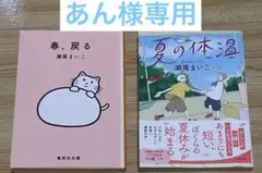 ✳︎あん様専用✳︎ 瀬尾まいこ　2冊セット