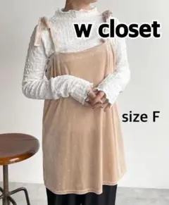 【新品】w closet ショルダーリボンきらきらチュニック　ベージュ
