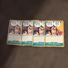 ワンピースカード　おれの侍になれ　4枚セット