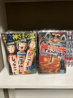 神さまの言うとおり 1〜5巻、弍1〜21巻セット