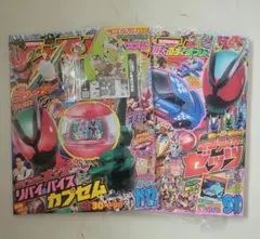 てれびくん2025年 910月号 11 12月号 ポケモンフレンダ ウガツホムラ