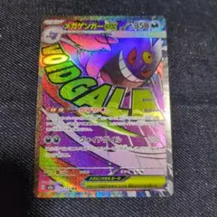 富*峰様 ポケモンカードゲーム MEGAドリームex メガゲンガーex MA