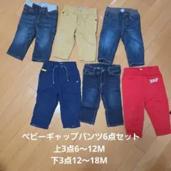 ベビー用パンツ6点セット 6〜18M