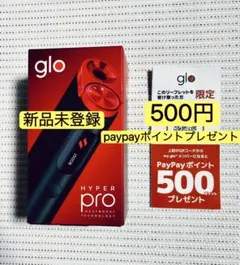 新品未登録 500円招待付 glo HYPER Proグローハイパープロ ルビー