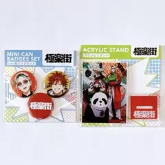 極楽街 JUMP SHOP アクリルスタンド mini缶バッジセット 2点セット