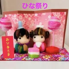 2026年最新】羊毛フェルトひな祭りの人気アイテム - メルカリ