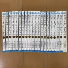 約束のネバーランド 全巻セット 1-20巻 全巻初版、帯付き - メルカリ