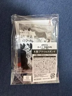 カイジ ぷちくじ 阿鼻叫喚 A賞 アクリルスタンド 一番くじ 伊藤カイジ