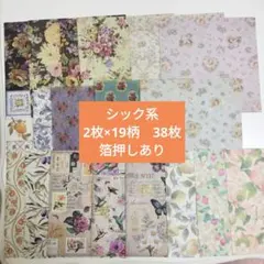折り紙　デザインペーパー　シック系　おすそ分け　まとめ売り　38枚セット