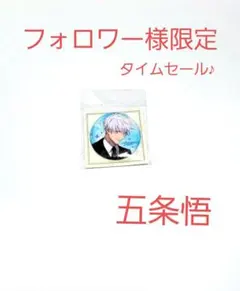 ⑬i.呪術廻戦 幻影夜行本舗 五条悟 缶バッジ ファンパレ