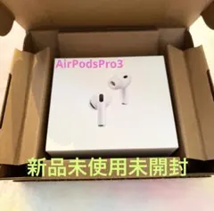 Apple AirPodsPro3 新品未使用 未開封 エアポッズプロ