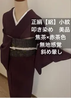 夏着物 絽】正絹 色無地 一つ紋 居敷当て無し た小さめサイズ - メルカリ