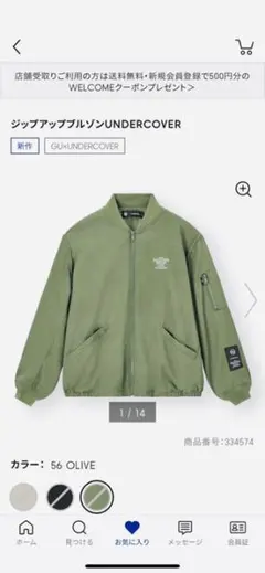 GU×UNDERCOVER　ジップアップブルゾン　Lサイズ　アンダーカバー