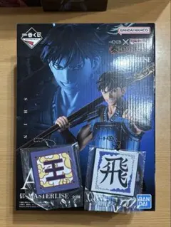 一番くじ キングダム A賞 信 MASTERLIES G賞 軍旗ラバーチャーム