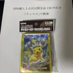 ポケモンカード　ピカチュウ プレミアム　グロス　デッキシールド