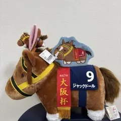 サラブレッドコレクション　ジャックドール３点セット