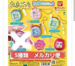 たまごっち シャカシャカチャームコレクション2 　セミコンプセット