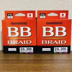シマノ　BBブレイド 5カラー　2.0号 200m 2個セット