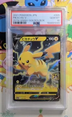 PSA10】ピカチュウV 25th RR 005/015 ゴールデンボックス - メルカリ