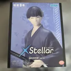 新品未開封】怪獣8号 XStellar 保科宗四郎 浴衣Ver. フィギュア - メルカリ