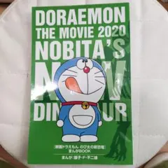 영화 도라에몽 のび太の新恐竜 まんがBOOK