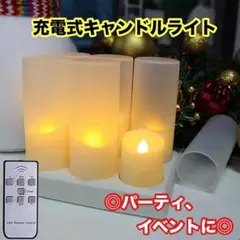 新品 キャンドルライト LEDティーライト 充電式 模擬キャンドル 専用リモコン