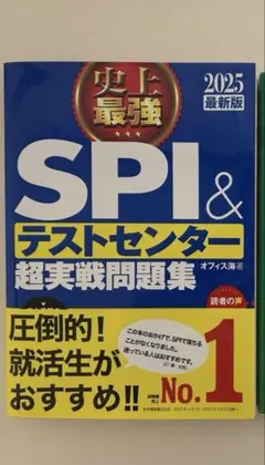 spiテストセンター