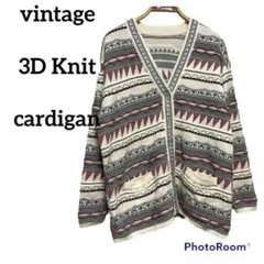 vintage coogi風　3Dニット　カーディガン古着　菅田将暉　あいみょん