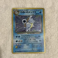値下げ中 ポケモンカード旧裏 わるいカメックス ホロ holo - メルカリ