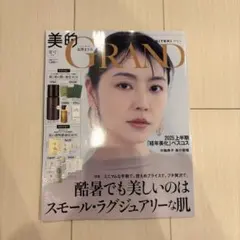 美的GRAND 夏号 2025 長澤まさみ