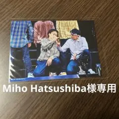 Miho Hatsushiba様専用ページ