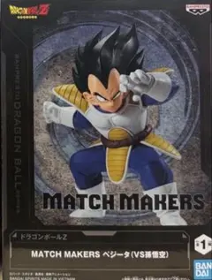 ドラゴンボールZ MATCH MAKERS ベジータ フィギュア 中身のみ