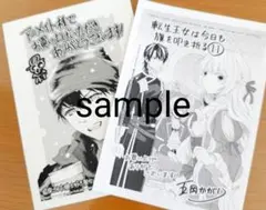 【特典のみ】新刊コミックス特典2点