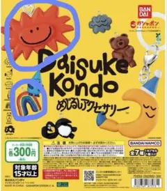 Daisuke Kondo めじるしアクセサリー