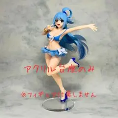 Coreful アクア 水着ver. アクリル台座