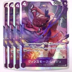 OP12-063　ヴィンスモーク・レイジュ　SR　紫　ジェルマ66 ワンピース