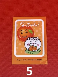 ちいかわ サントリー ステッカー シール なっちゃん オレンジ バラ売り おまけのサムネイル