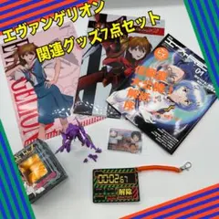 エヴァンゲリオン関連グッズ　7点セット
