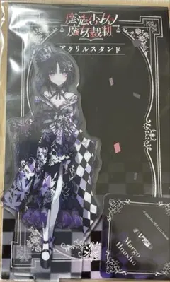 宝生マーゴ 魔法少女ノ魔女裁判 東京タワー 限定 アクリルスタンド ま