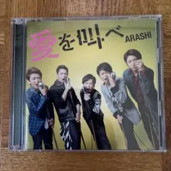 激レア！廃盤品 嵐 A・RA・SHI 初回限定盤 デビュー CD ARASHI - メルカリ
