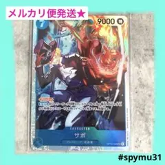 ワンピースカードゲーム　サボ　SR OP15-046